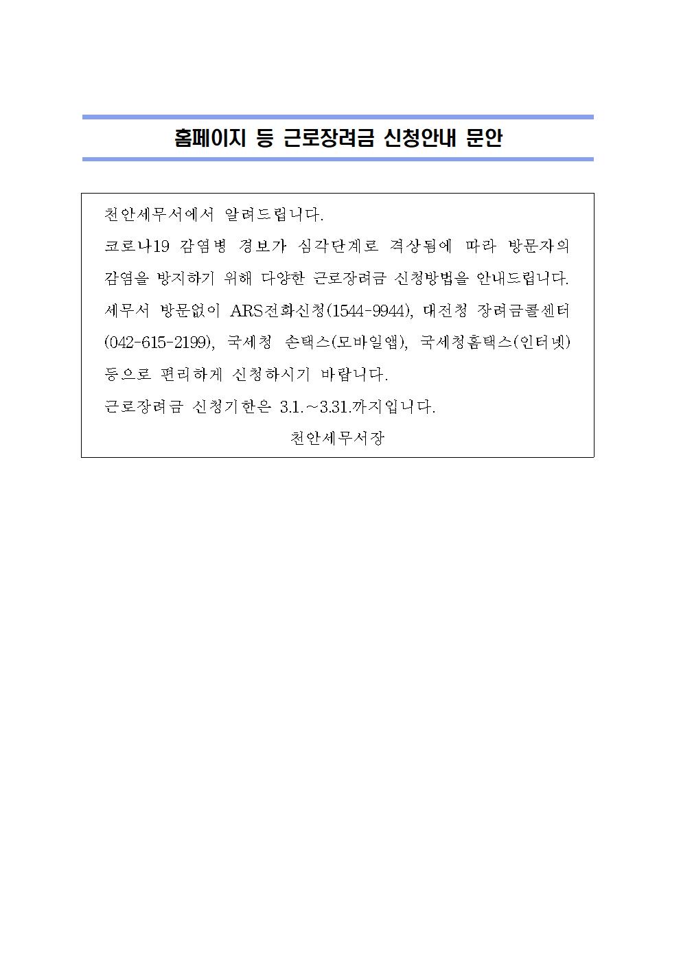 근로장려금 신청안내001